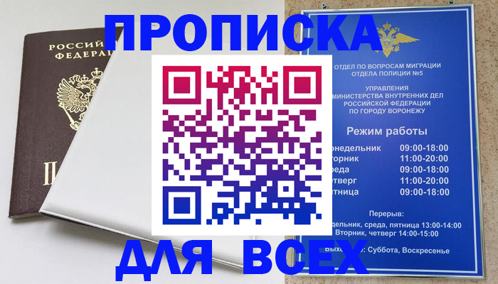 прописка штамп в Карачаевске