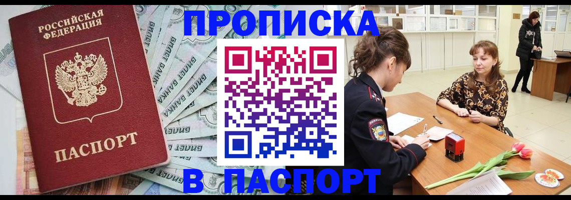 временная регистрация в Карачаевске